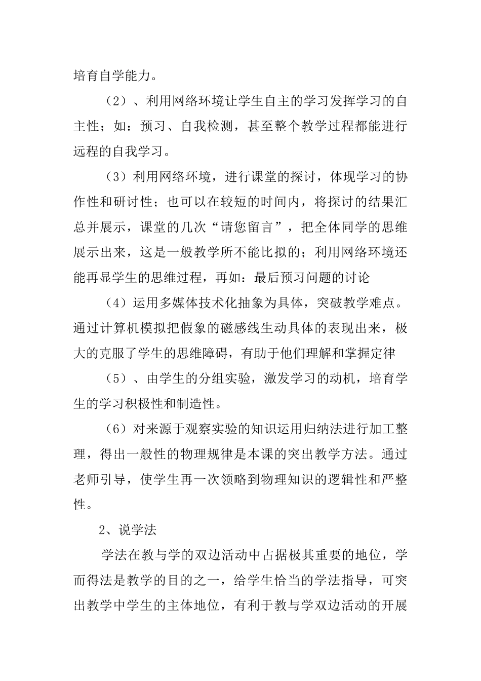 物理《楞次定律》说课稿_第3页