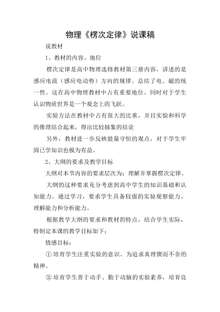 物理《楞次定律》说课稿