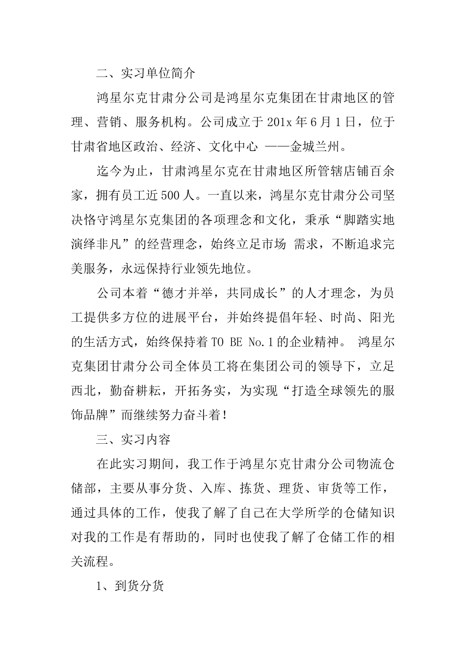 物流顶岗实习报告参考范文_第2页