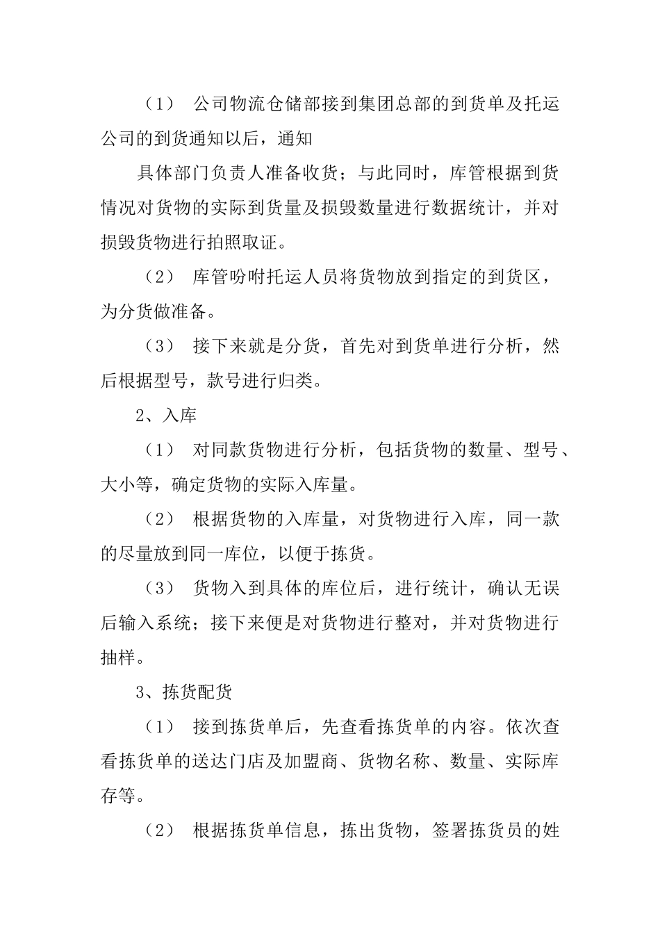 物流顶岗实习报告参考范文_第3页