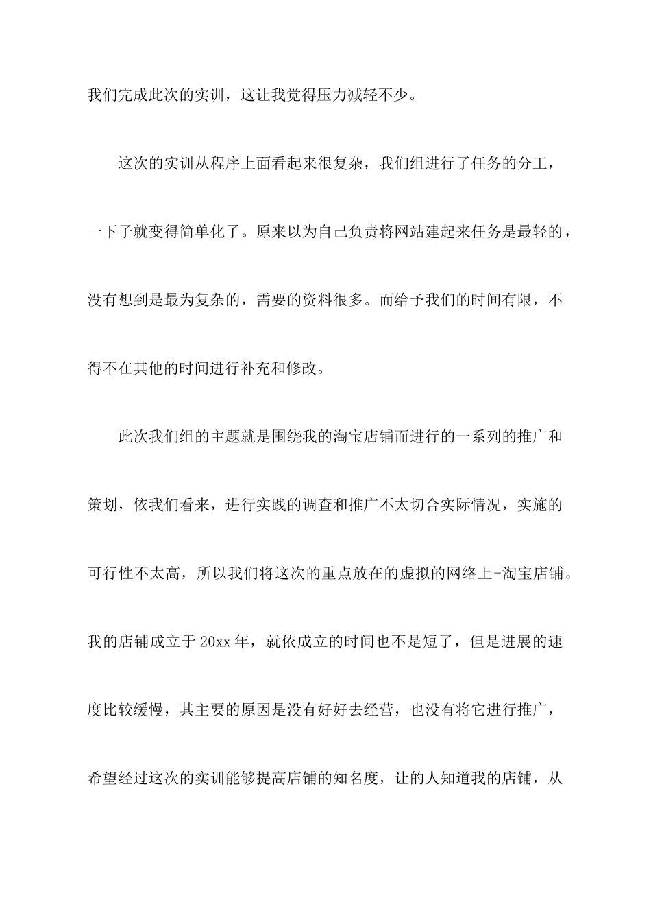 物流销售培训心得体会范文_第2页