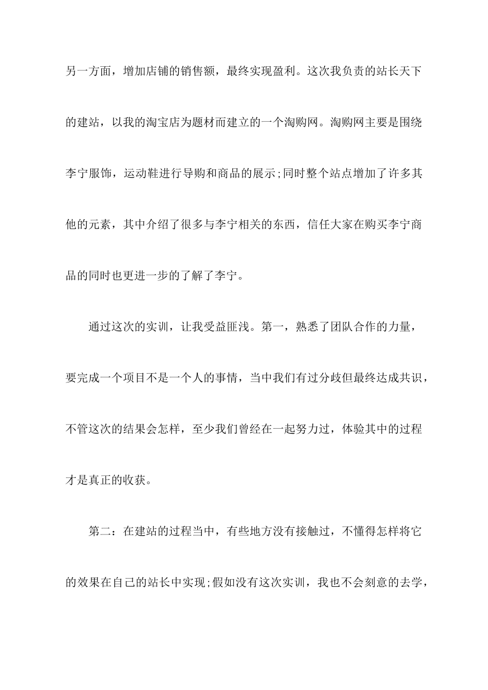 物流销售培训心得体会范文_第3页