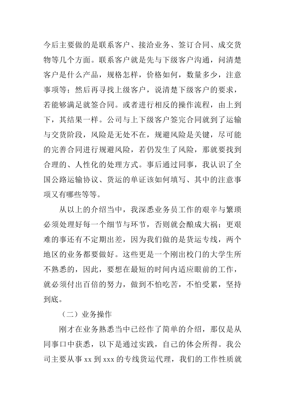 物流顶岗实习报告_第2页