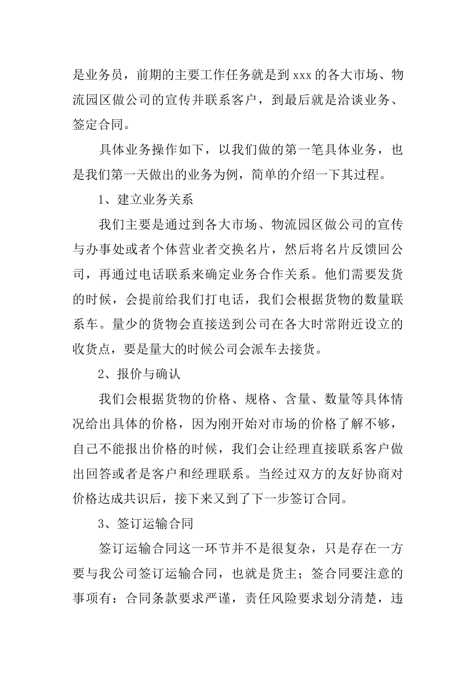 物流顶岗实习报告_第3页