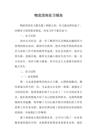 物流顶岗实习报告