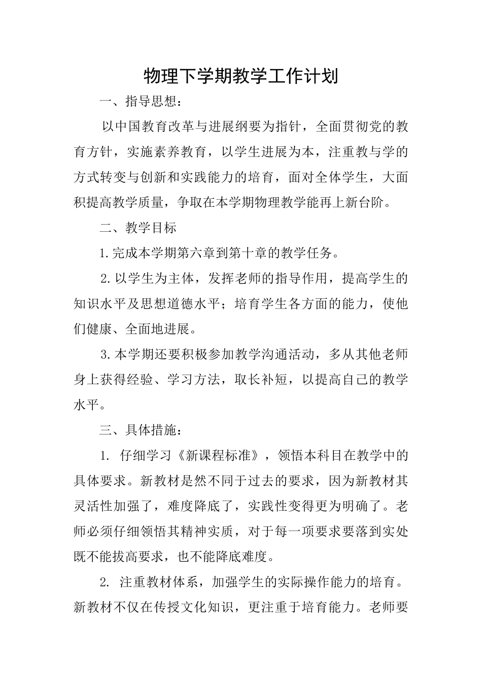 物理下学期教学工作计划_第1页