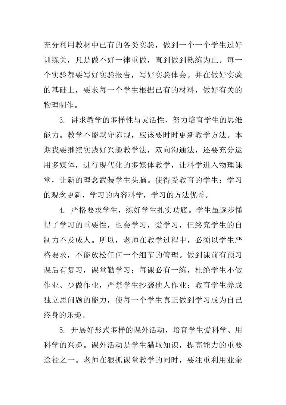 物理下学期教学工作计划_第2页