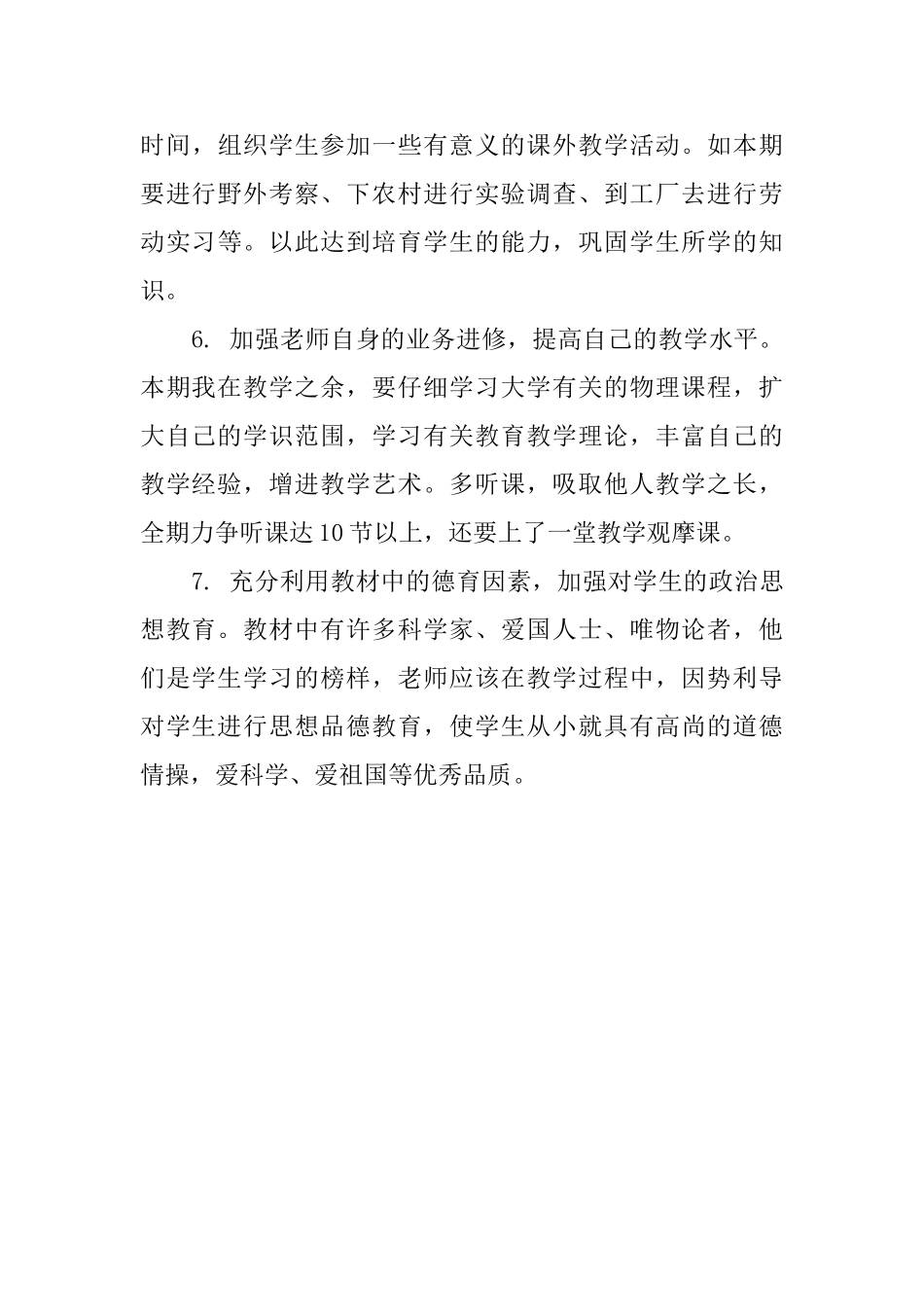 物理下学期教学工作计划_第3页