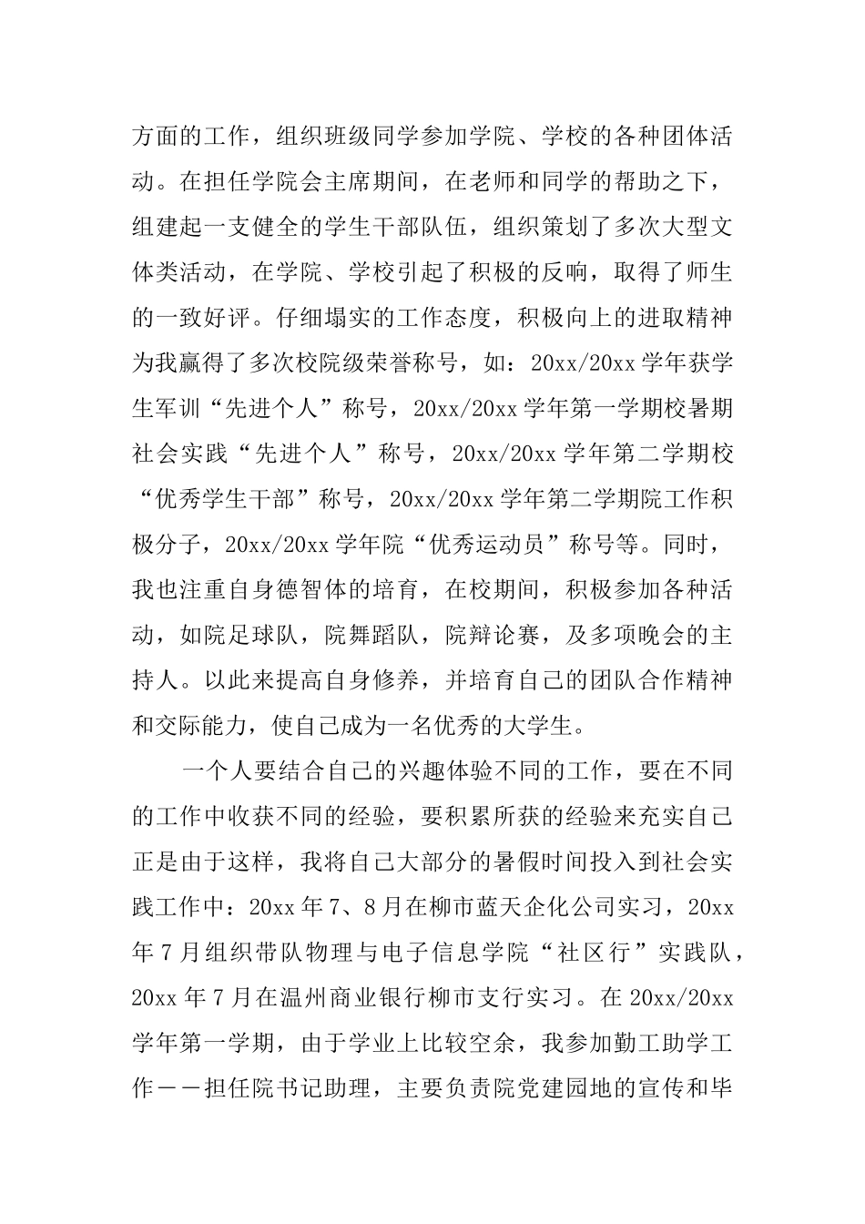 物理与电子信息专业自我鉴定范文_第2页