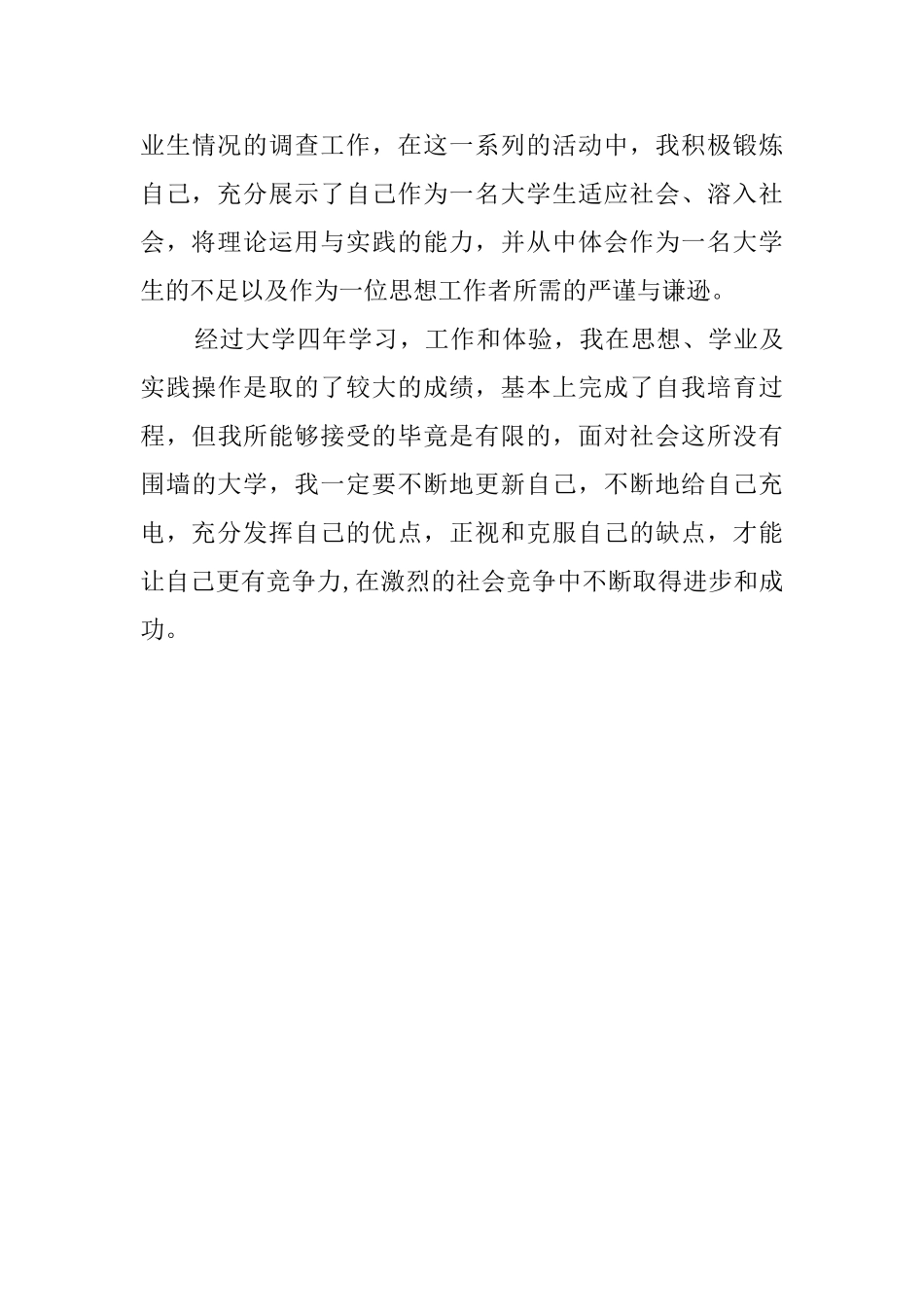 物理与电子信息专业自我鉴定范文_第3页