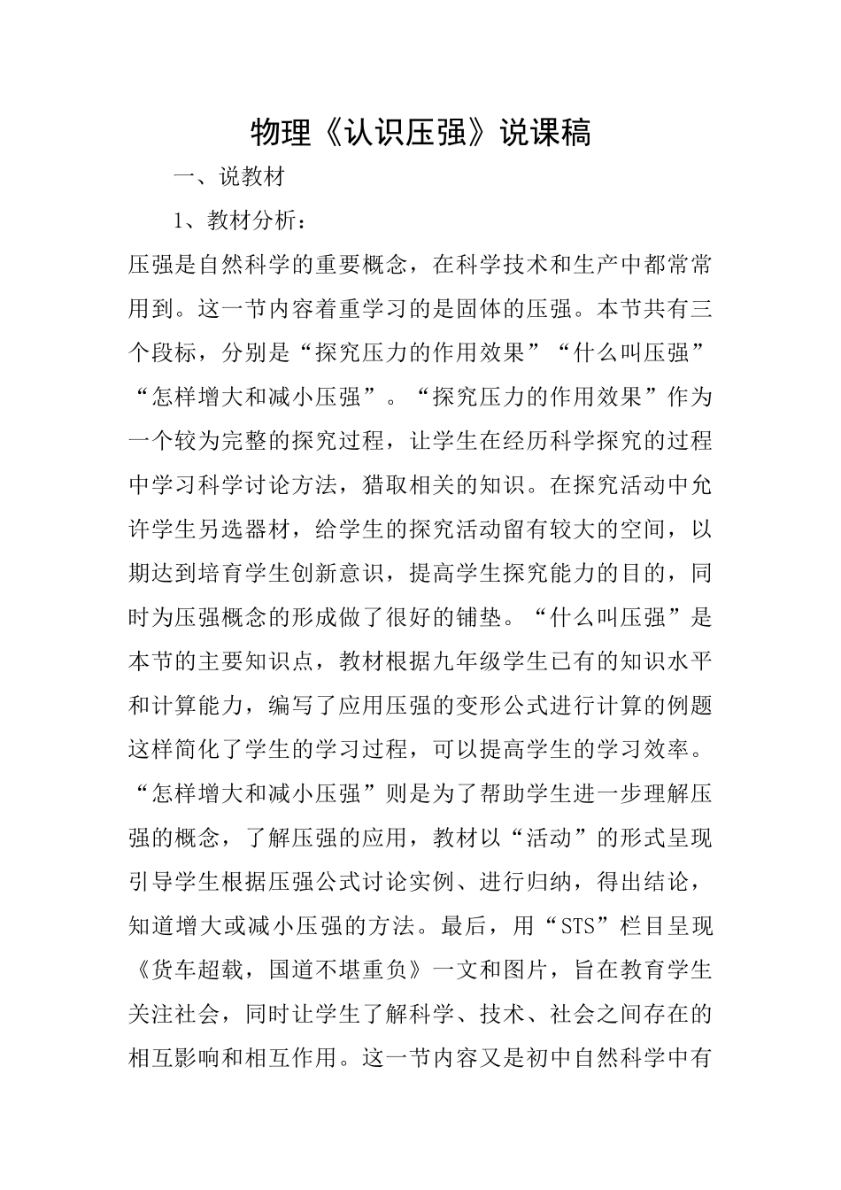 物理《认识压强》说课稿_第1页