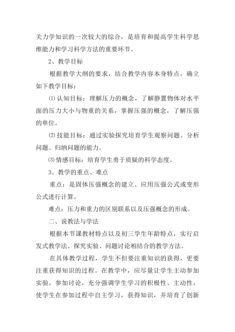 物理《认识压强》说课稿_第2页