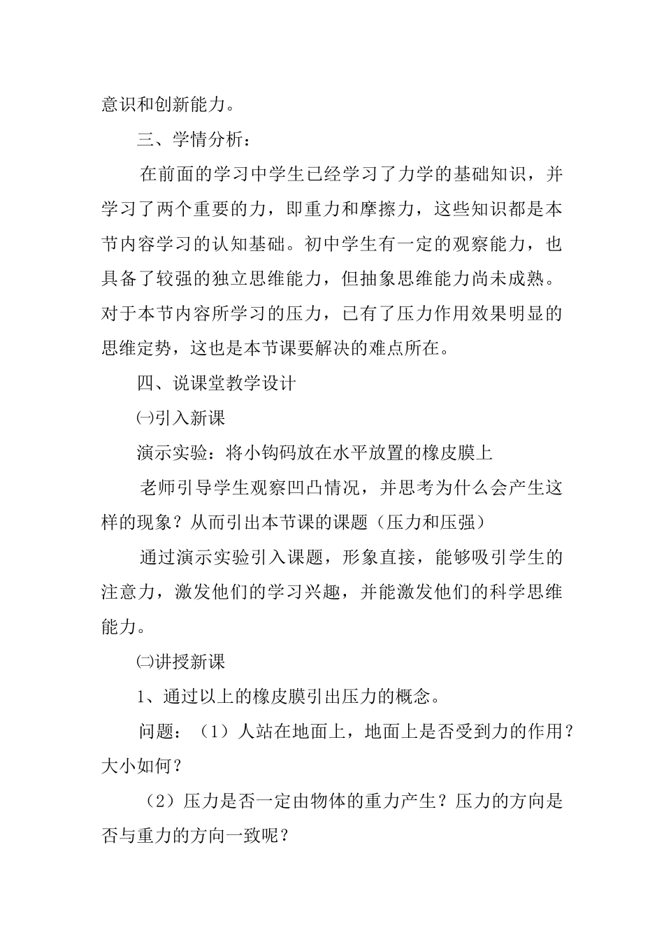 物理《认识压强》说课稿_第3页