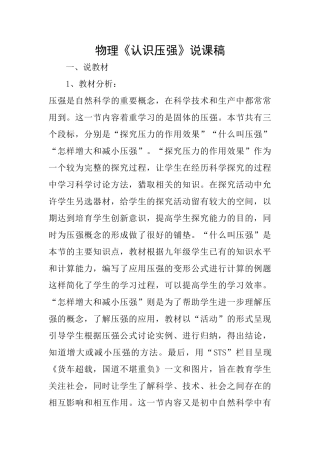 物理《认识压强》说课稿