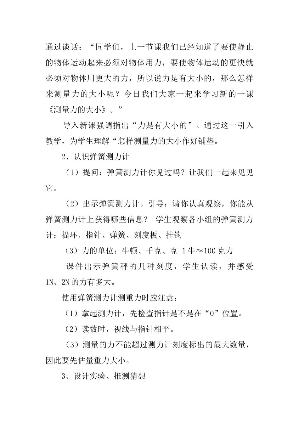 物理《测量力的大小》说课稿范文_第3页