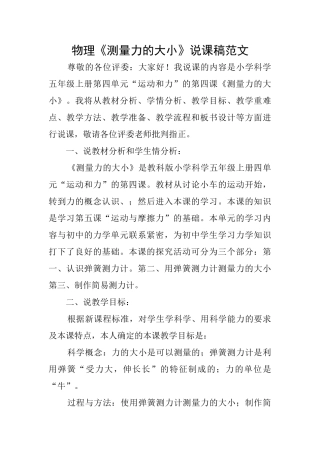 物理《测量力的大小》说课稿范文