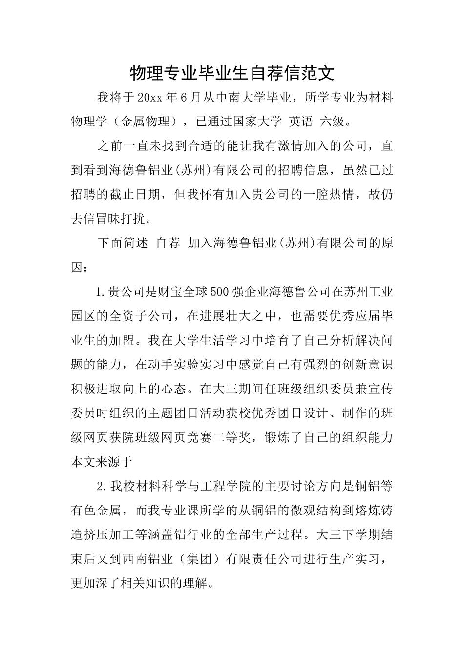 物理专业毕业生自荐信范文_第1页