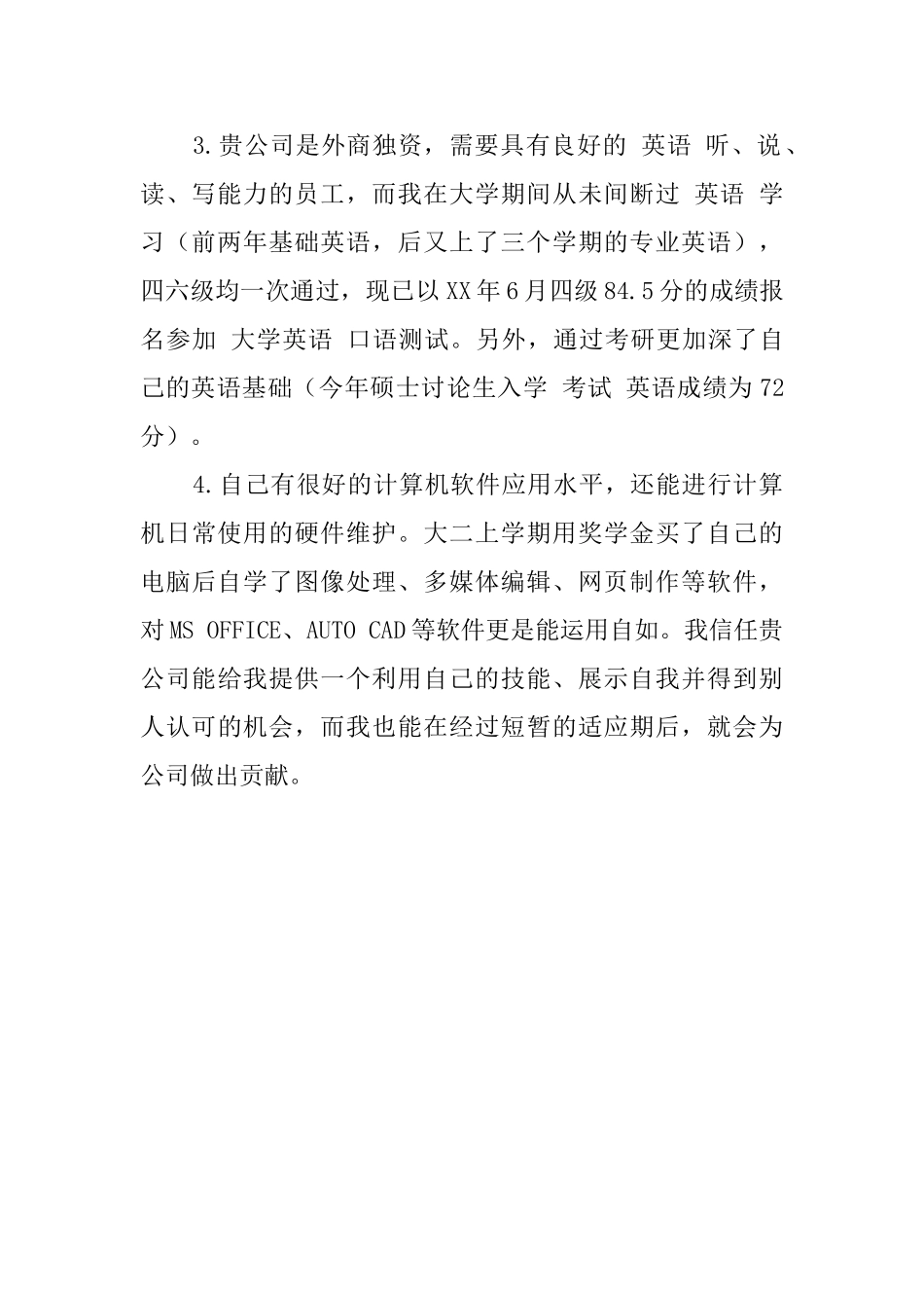 物理专业毕业生自荐信范文_第2页