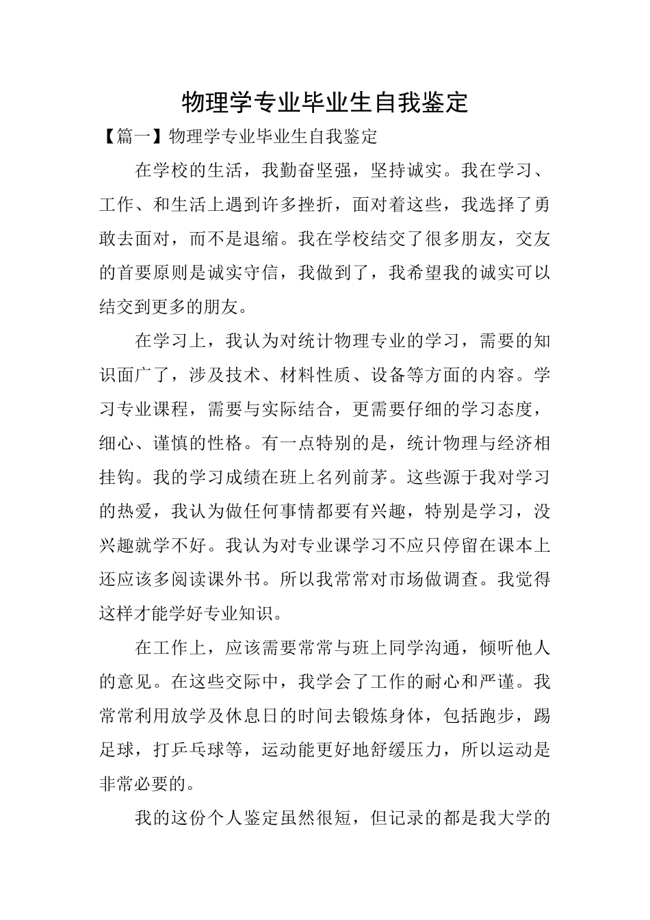 物理学专业毕业生自我鉴定_第1页