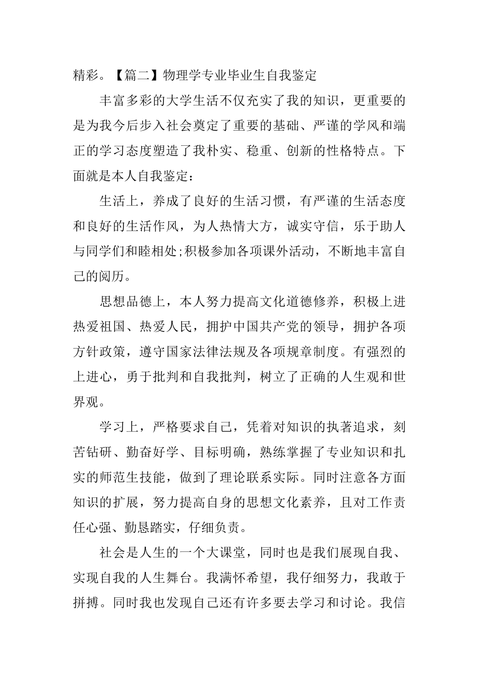 物理学专业毕业生自我鉴定_第2页