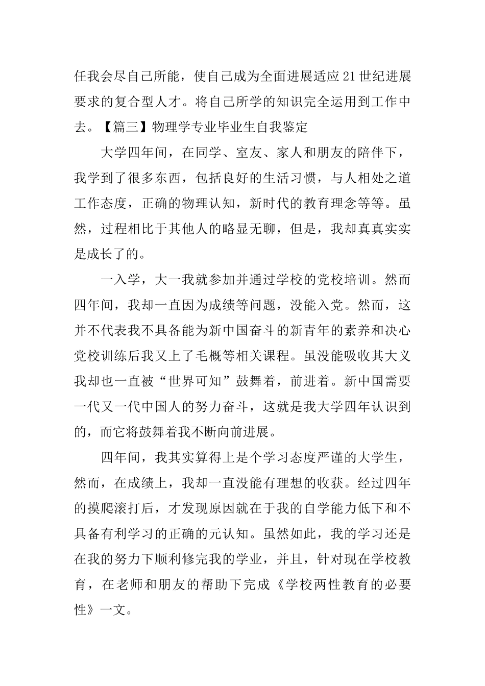 物理学专业毕业生自我鉴定_第3页