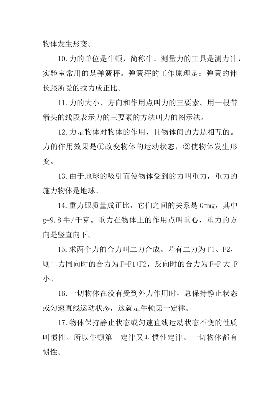 物理力学知识总结笔记_第2页