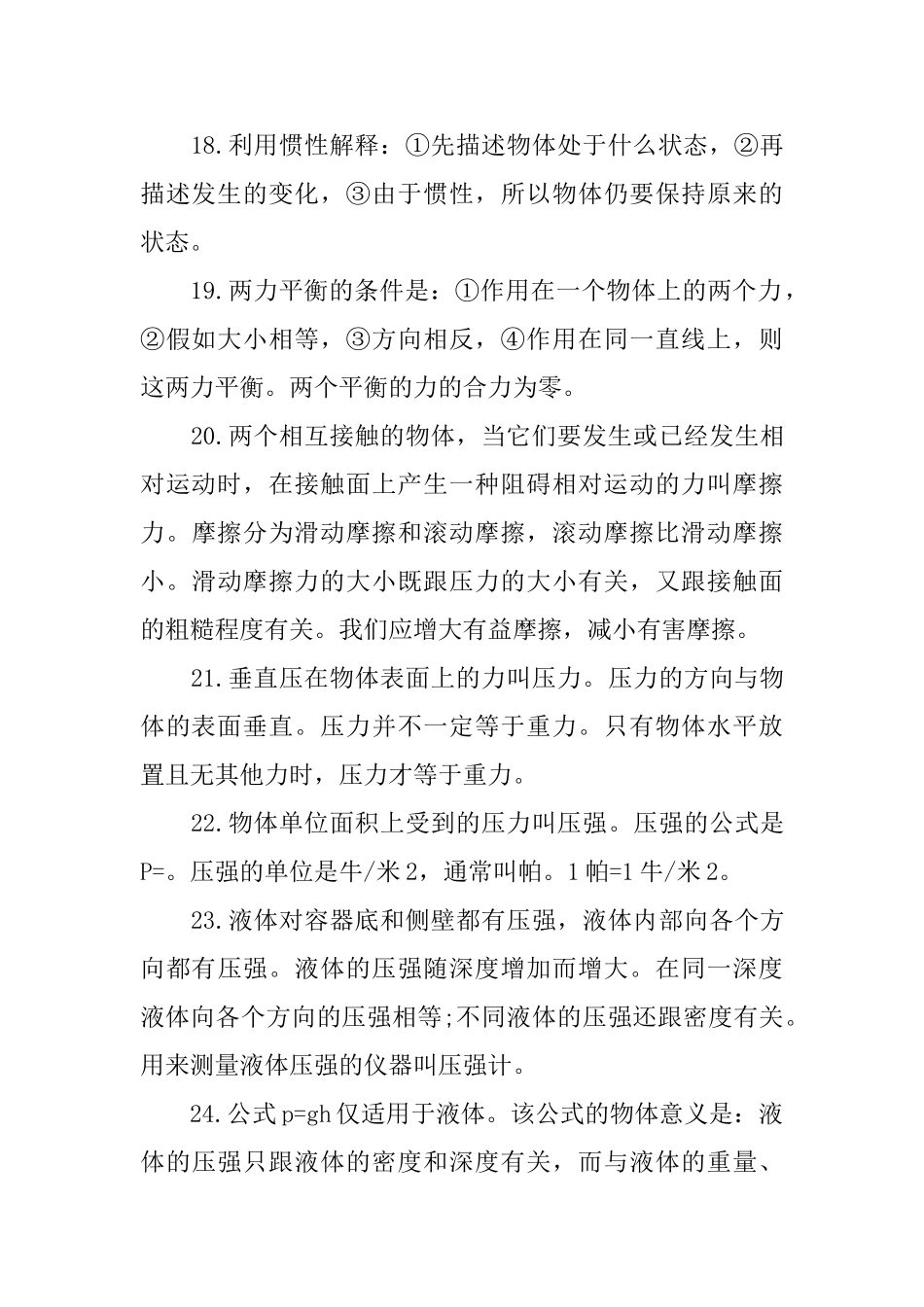 物理力学知识总结笔记_第3页