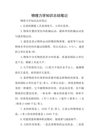 物理力学知识总结笔记