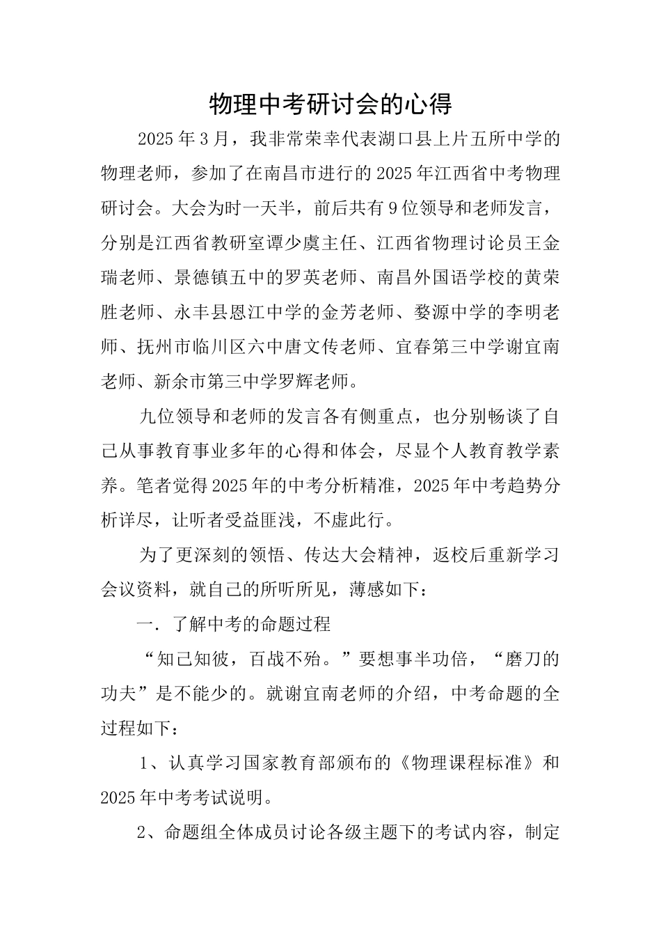 物理中考研讨会的心得_第1页