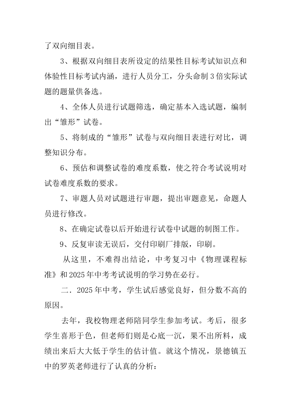 物理中考研讨会的心得_第2页