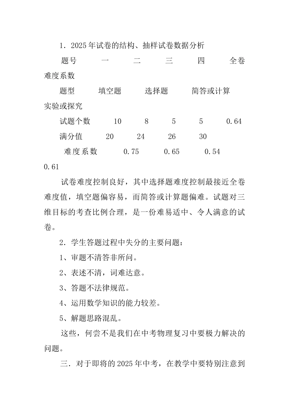 物理中考研讨会的心得_第3页