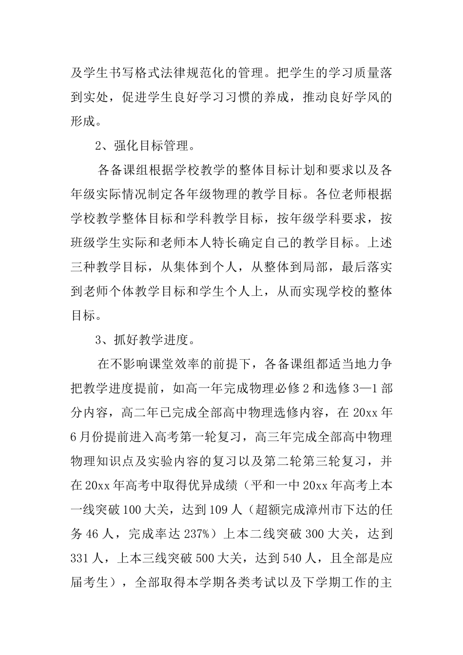 物理学科教研组教学工作总结_第2页