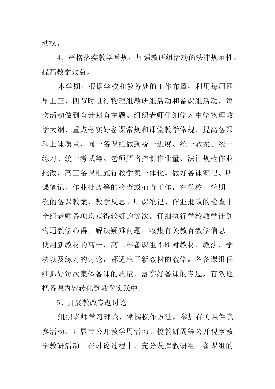 物理学科教研组教学工作总结_第3页