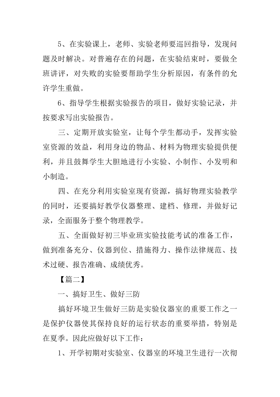 物理实验室个人工作计划_第2页