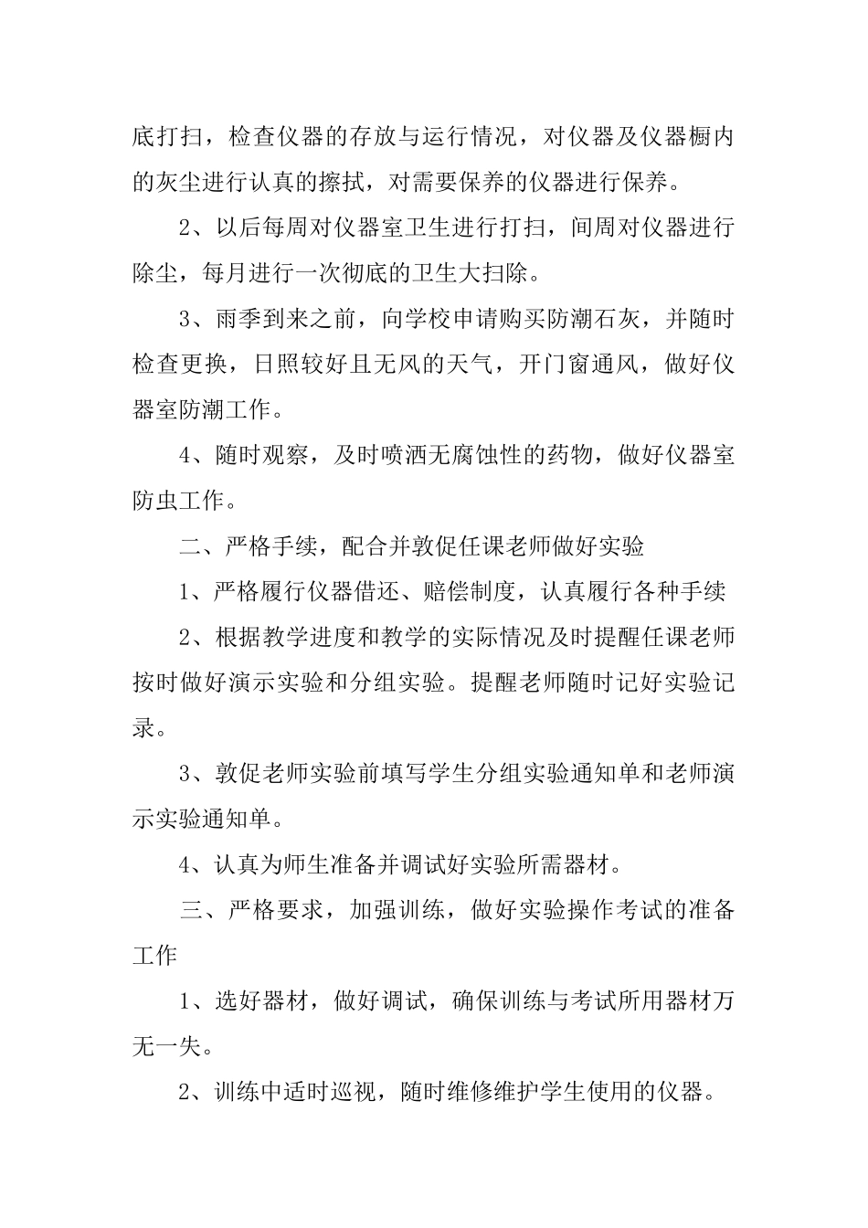 物理实验室个人工作计划_第3页