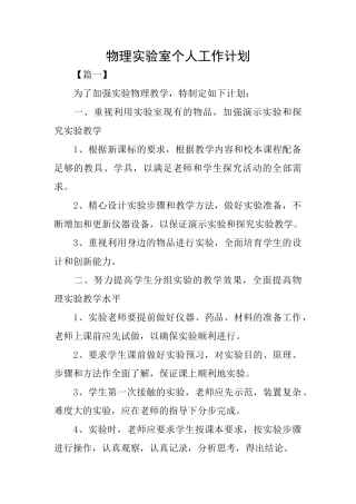 物理实验室个人工作计划