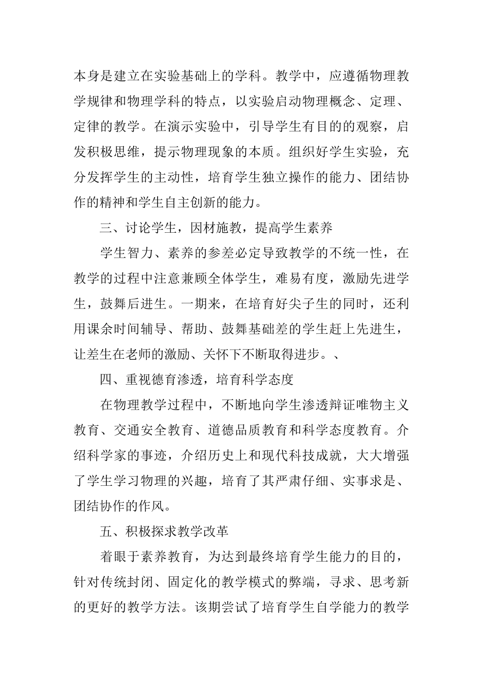 物理优秀教师教学心得体会_第2页