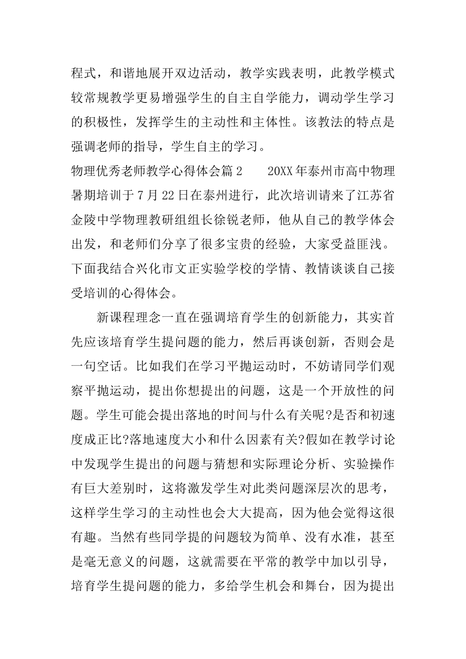 物理优秀教师教学心得体会_第3页