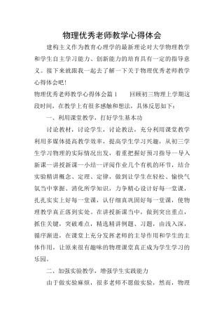 物理优秀教师教学心得体会