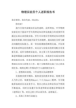 物理实验员个人述职报告书