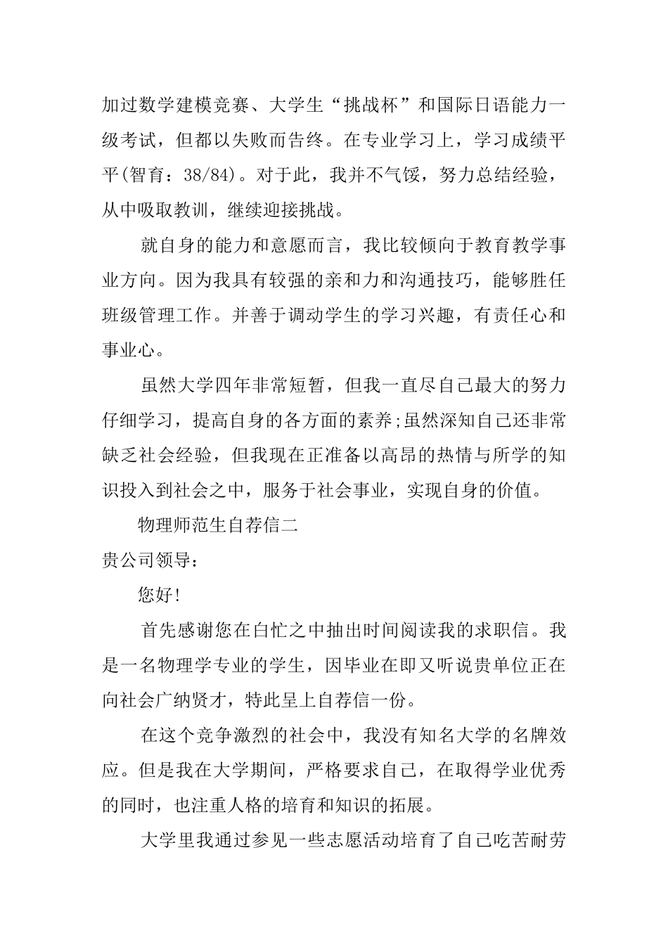 物理师范生自荐信范文_第2页