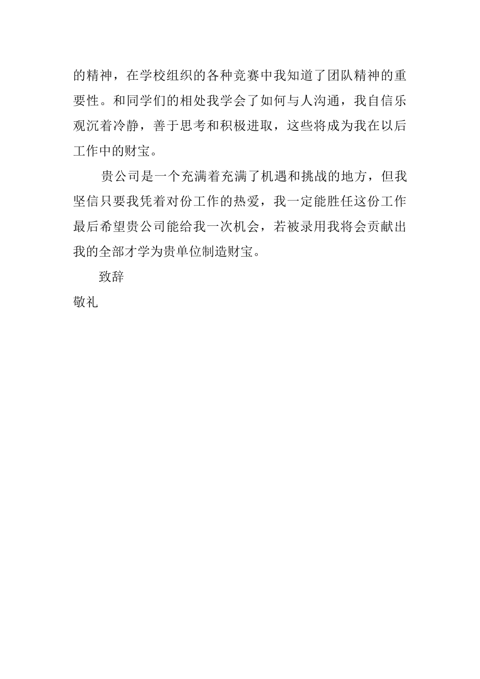 物理师范生自荐信范文_第3页