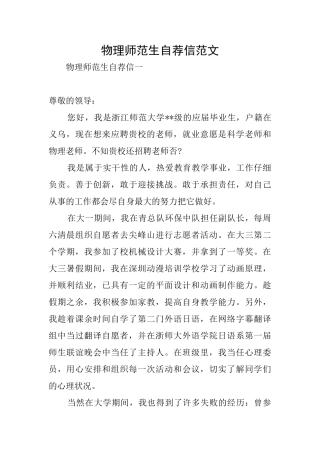 物理师范生自荐信范文