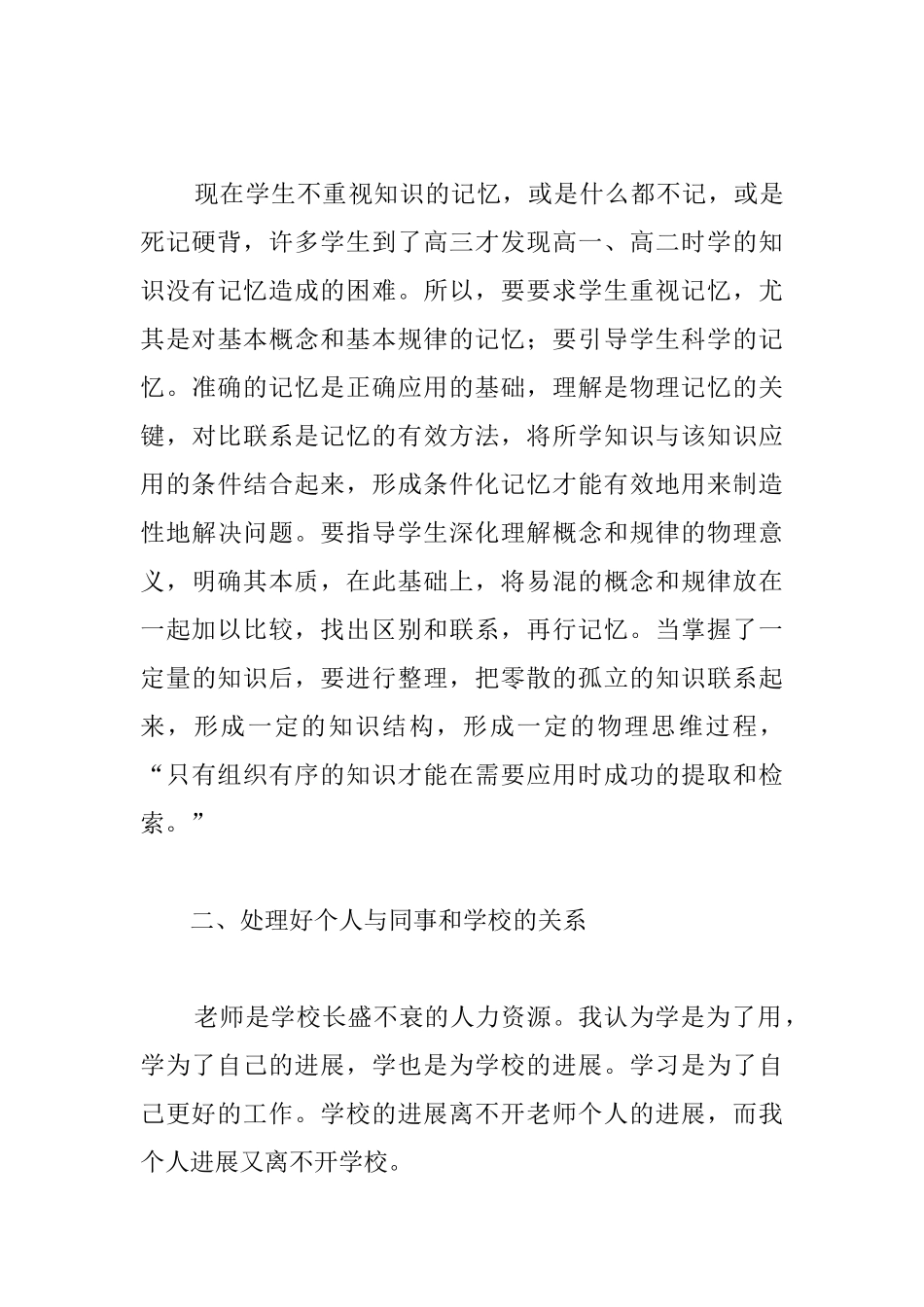 物理教师个人工作总结例文_第3页