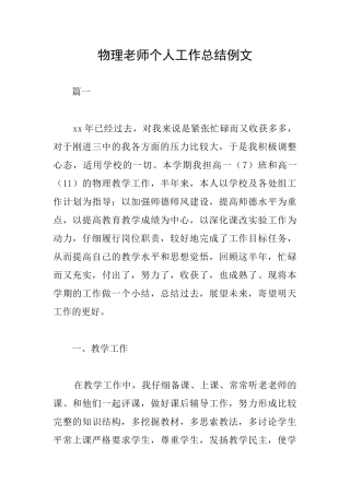 物理教师个人工作总结例文