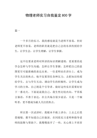 物理教师实习自我鉴定800字