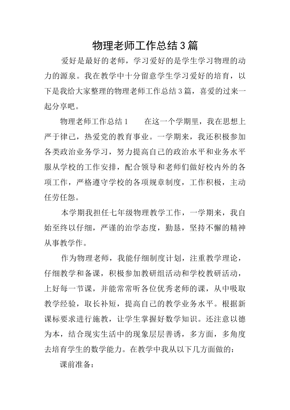 物理教师工作总结3篇_第1页