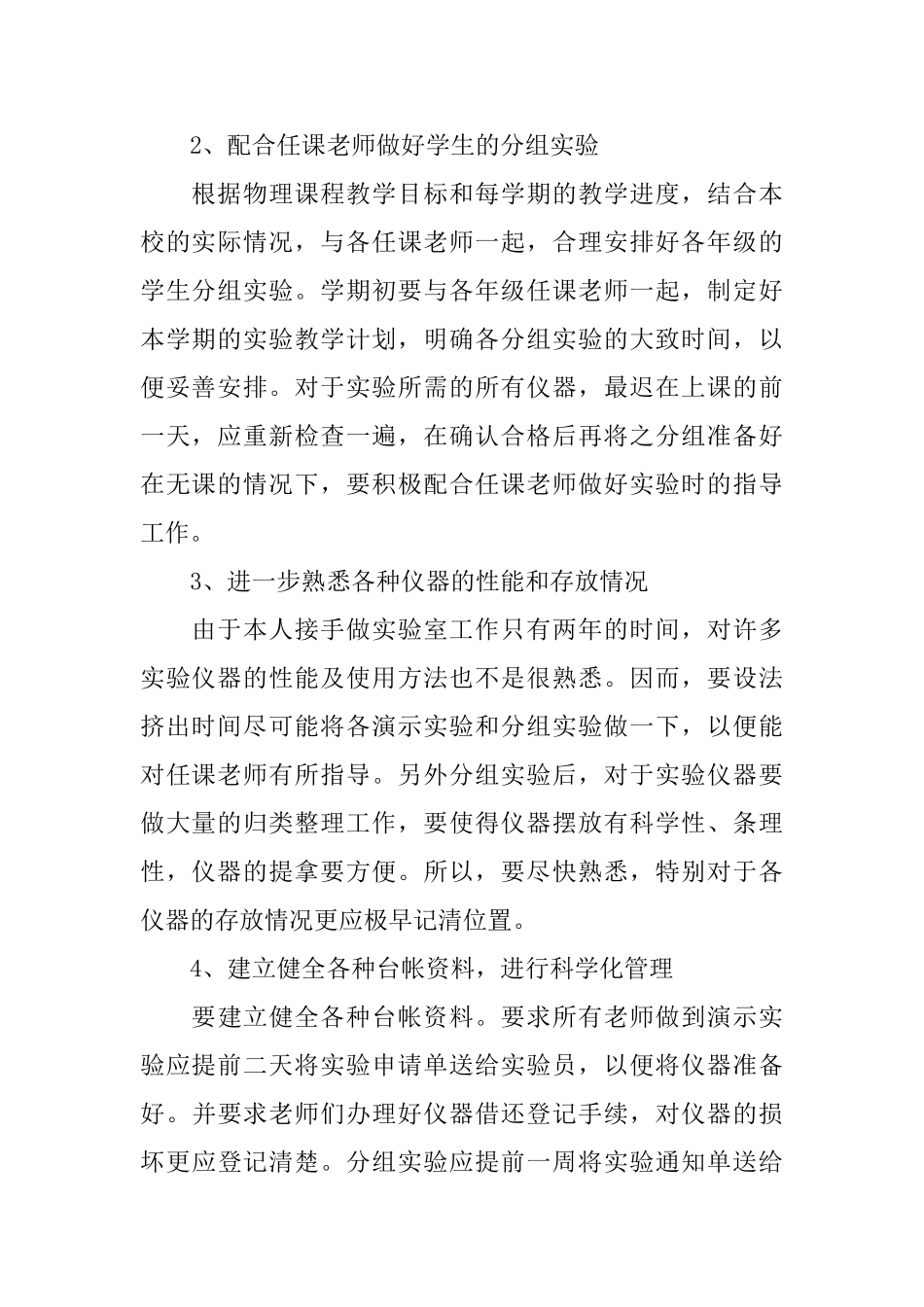 物理实验室个人工作计划范文_第2页