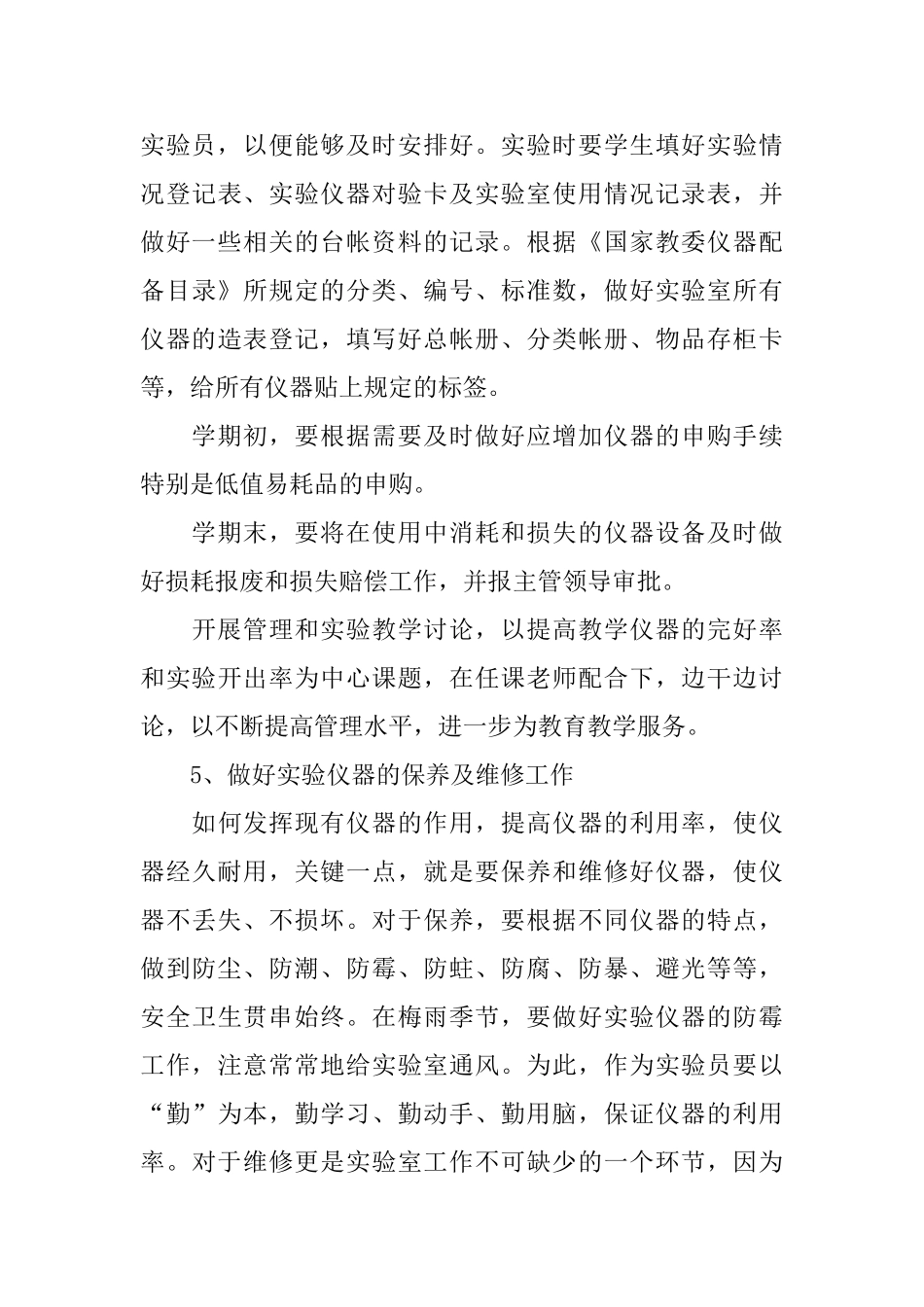 物理实验室个人工作计划范文_第3页