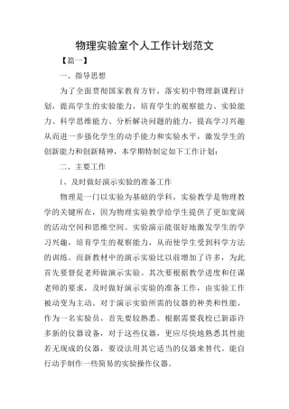 物理实验室个人工作计划范文
